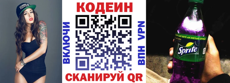 Купить закладки  Сельцо  Кодеин напиток Lean (лин) 